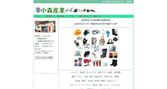 Desktop Screenshot of komorisangyo.biz-web.jp