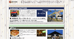 Desktop Screenshot of garage.biz-web.jp