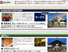 Tablet Screenshot of garage.biz-web.jp