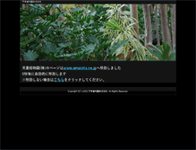 Tablet Screenshot of amazato.biz-web.jp