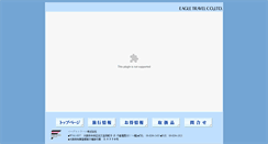 Desktop Screenshot of eagletravel.biz-web.jp