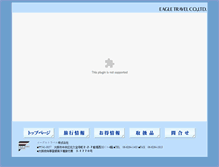 Tablet Screenshot of eagletravel.biz-web.jp