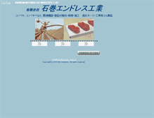 Tablet Screenshot of iendless.biz-web.jp